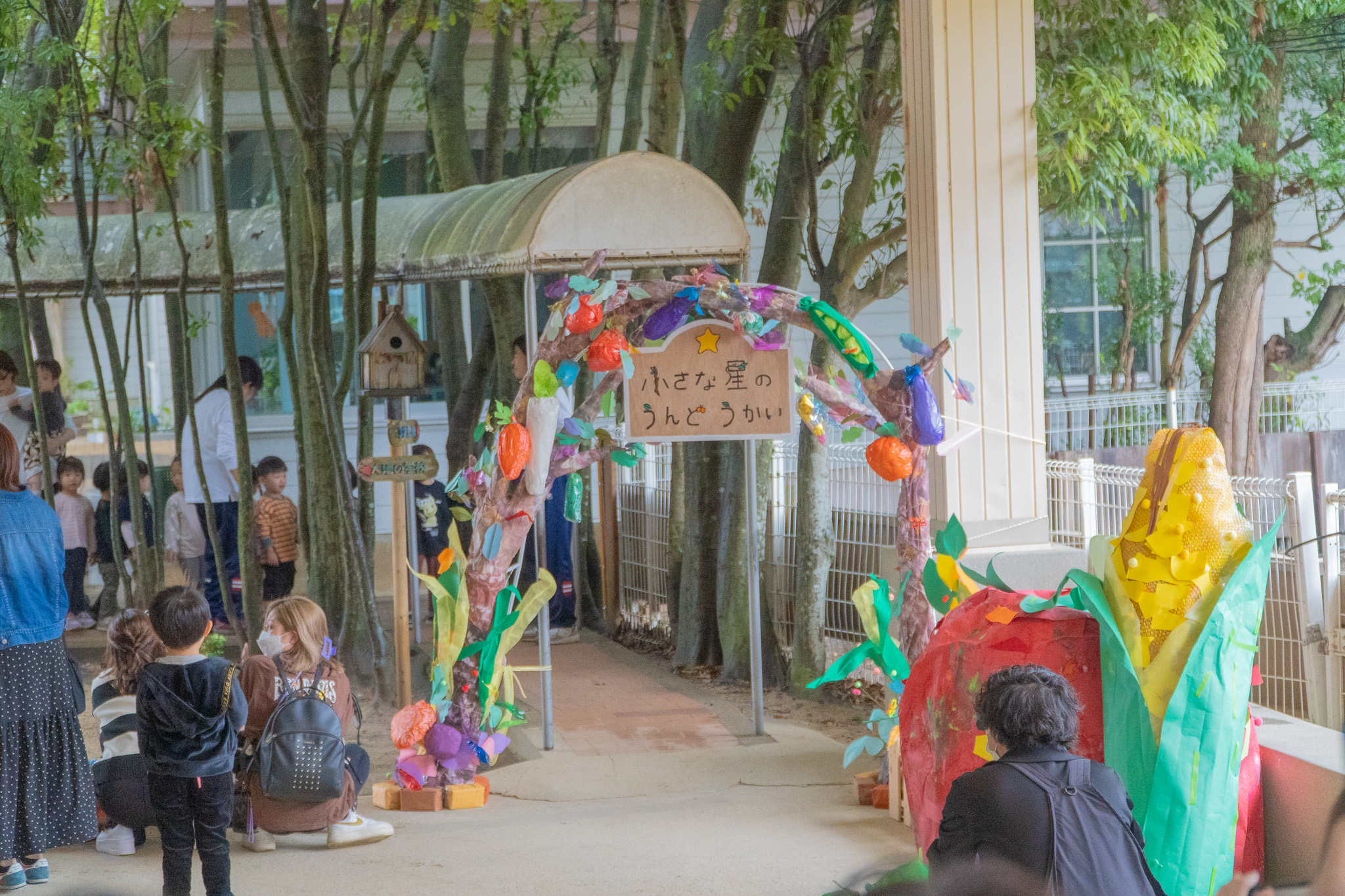 小さな星の運動会入り口