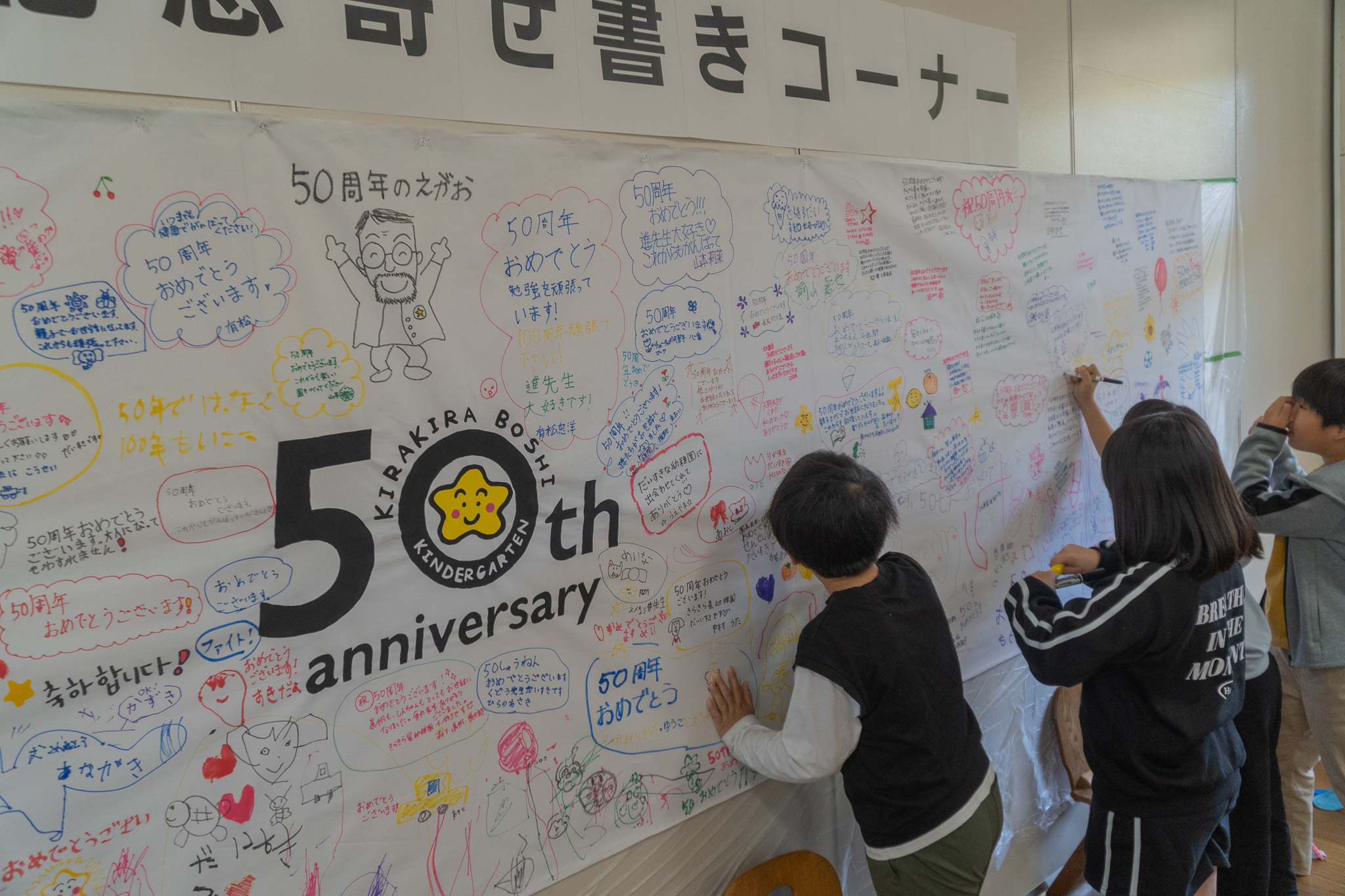 きらきら星幼稚園同窓会