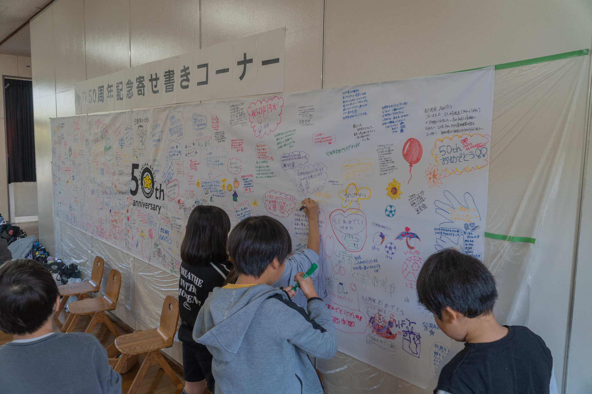 50周年寄せ書き