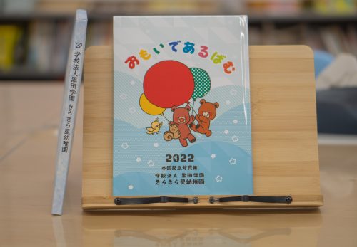 ２０２２年３月卒園の皆様へ　卒園アルバムができました。