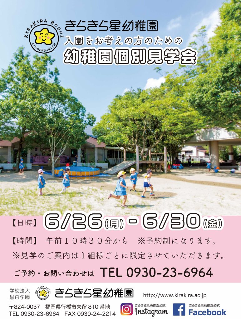 きらきら星様　お問い合わせ