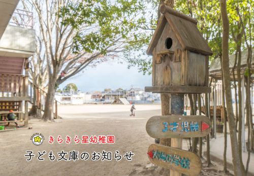 子ども文庫1月のお知らせ（卒園児対象）