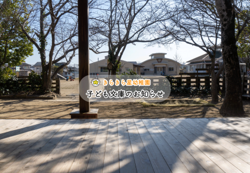 子ども文庫3月のお知らせ（卒園児対象）